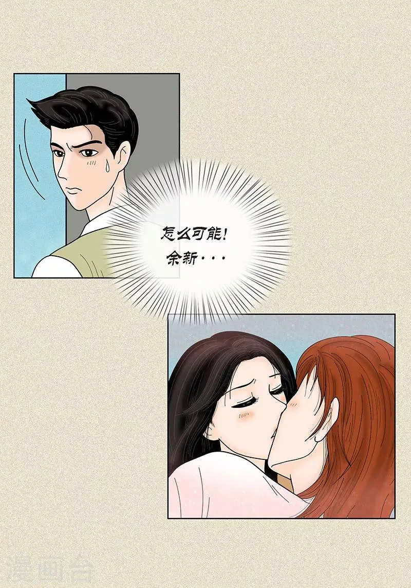 第34话 大胆表白 第16页