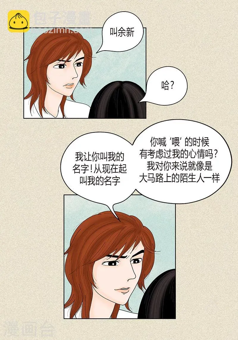 第34话 大胆表白 第21页