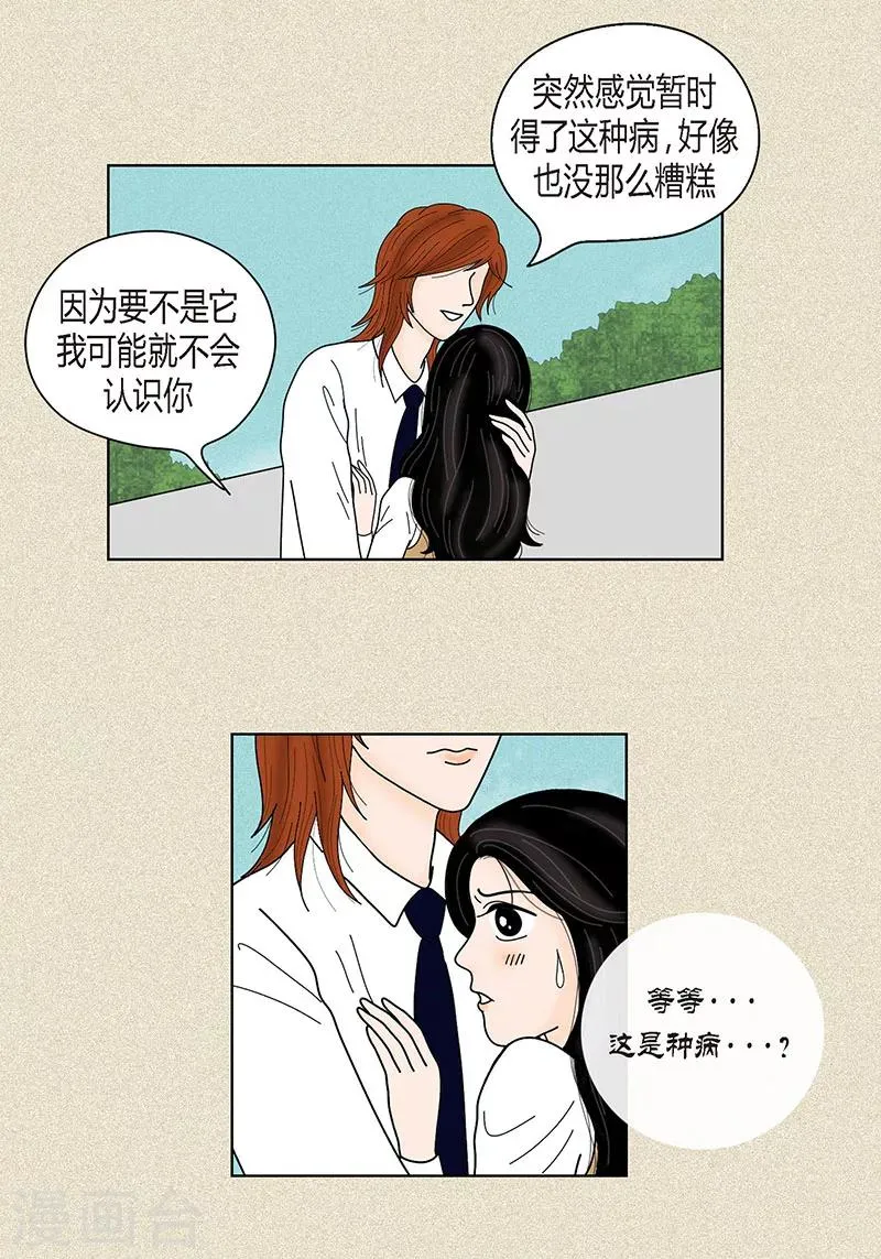 第34话 大胆表白 第22页