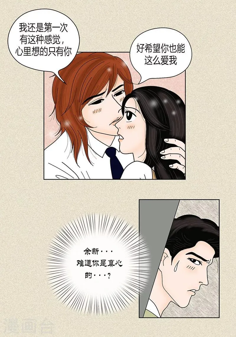 第34话 大胆表白 第24页