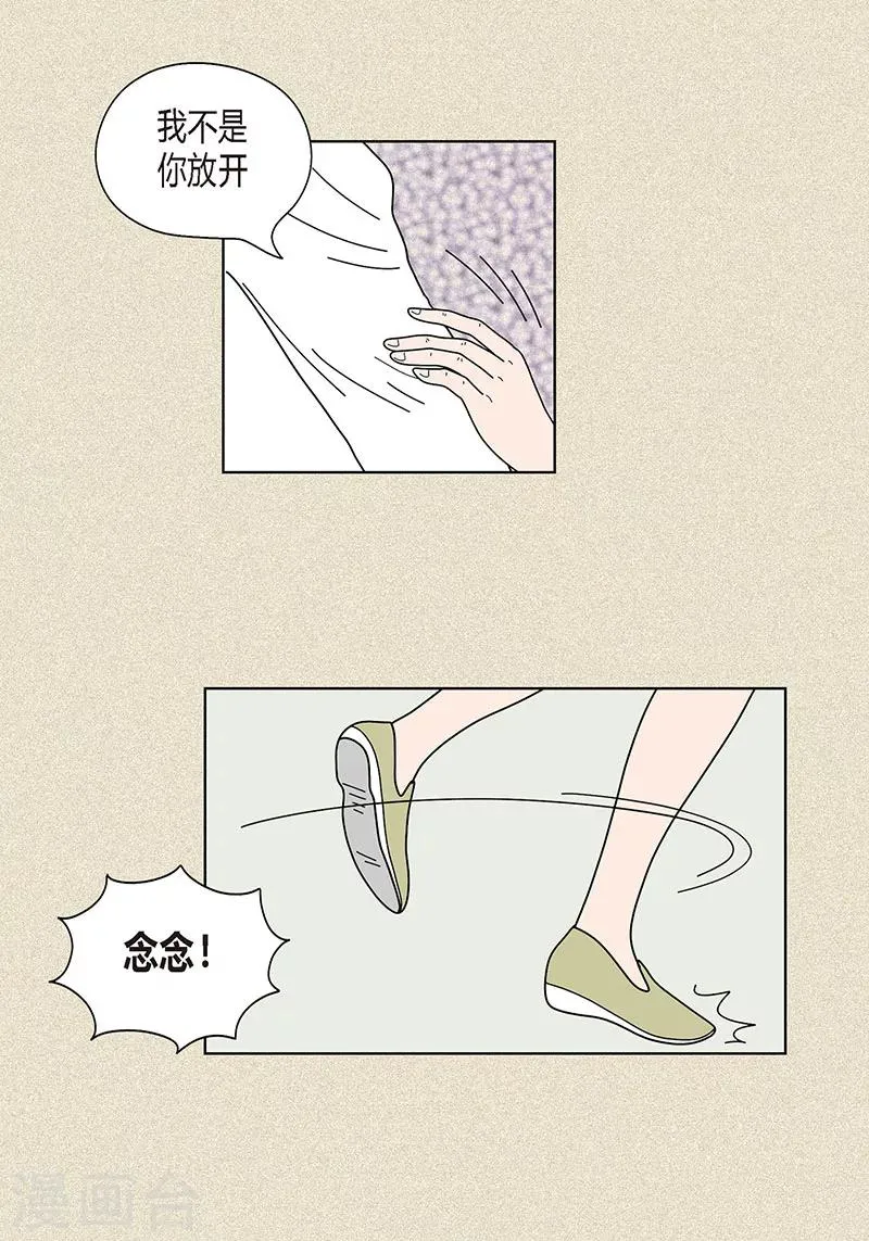 第34话 大胆表白 第25页