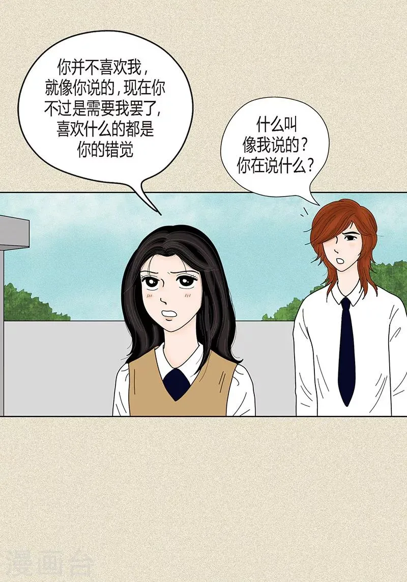 第34话 大胆表白 第26页