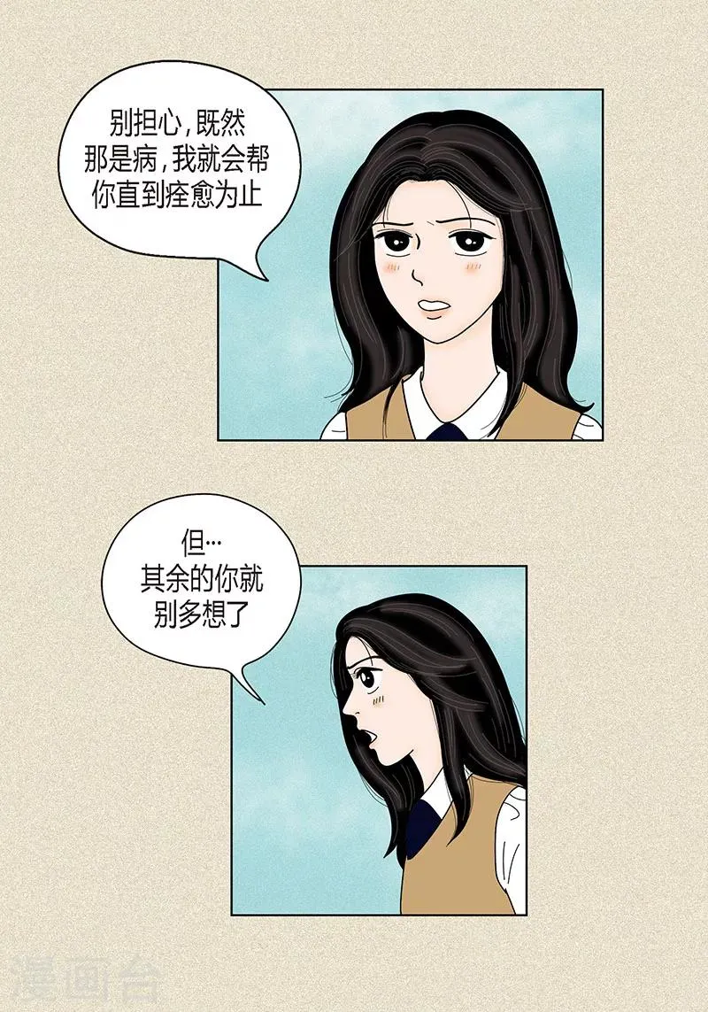 第34话 大胆表白 第27页