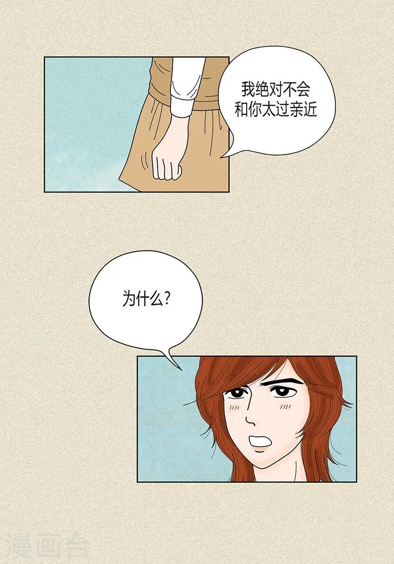 第34话 大胆表白 第28页