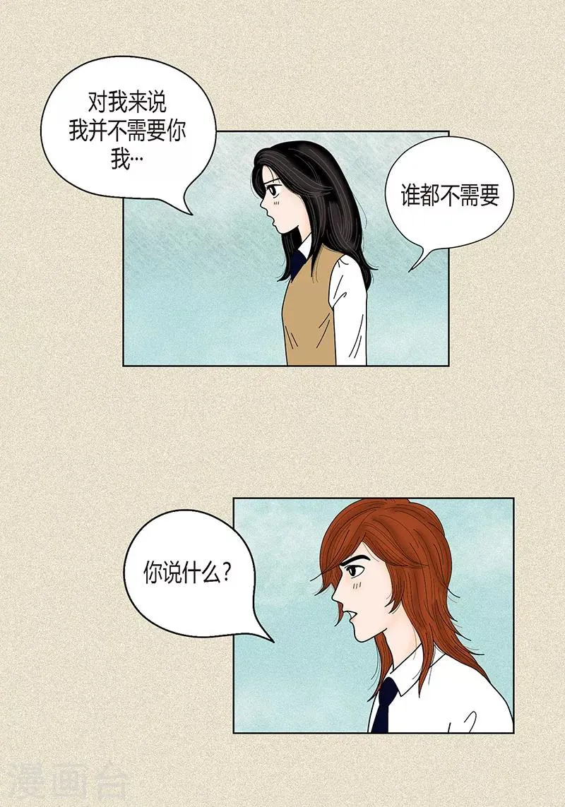 第34话 大胆表白 第29页