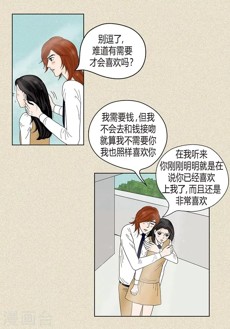 第34话 大胆表白 第30页