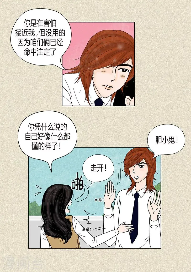 第34话 大胆表白 第31页