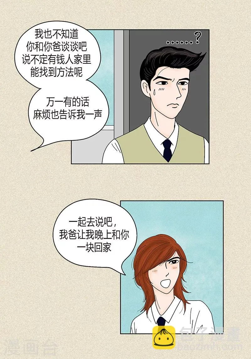 第34话 大胆表白 第33页