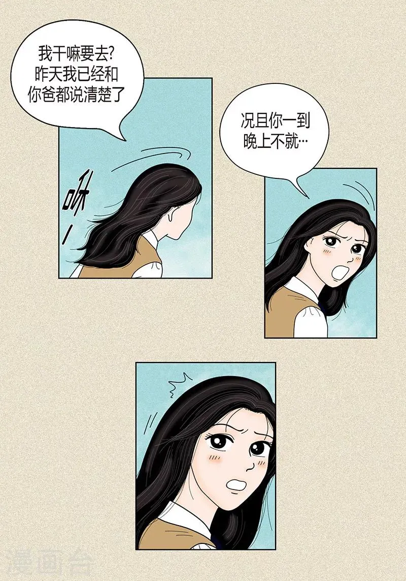 第34话 大胆表白 第34页