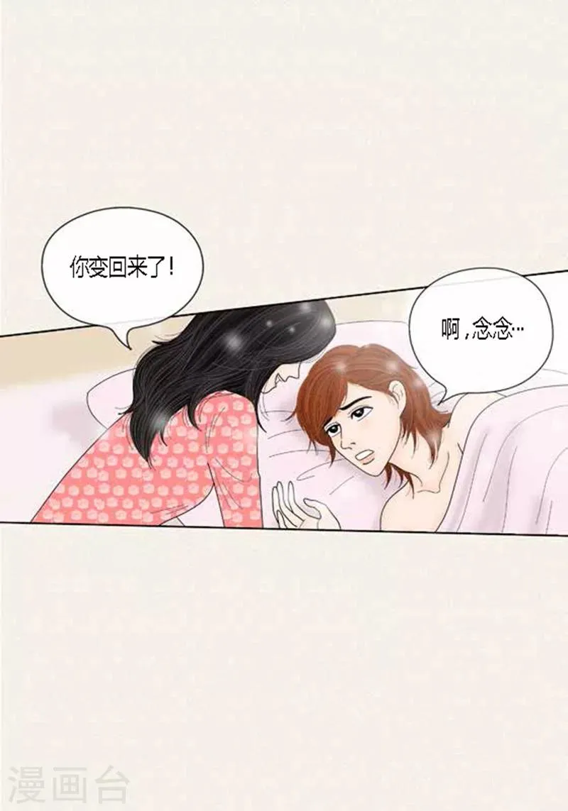 第49话 他回来了 第25页