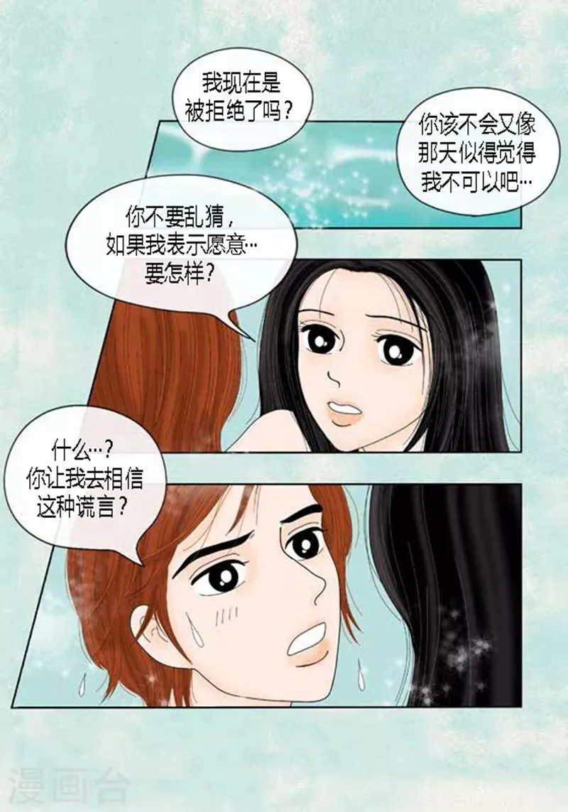 第54话 只不过是打猎 第6页