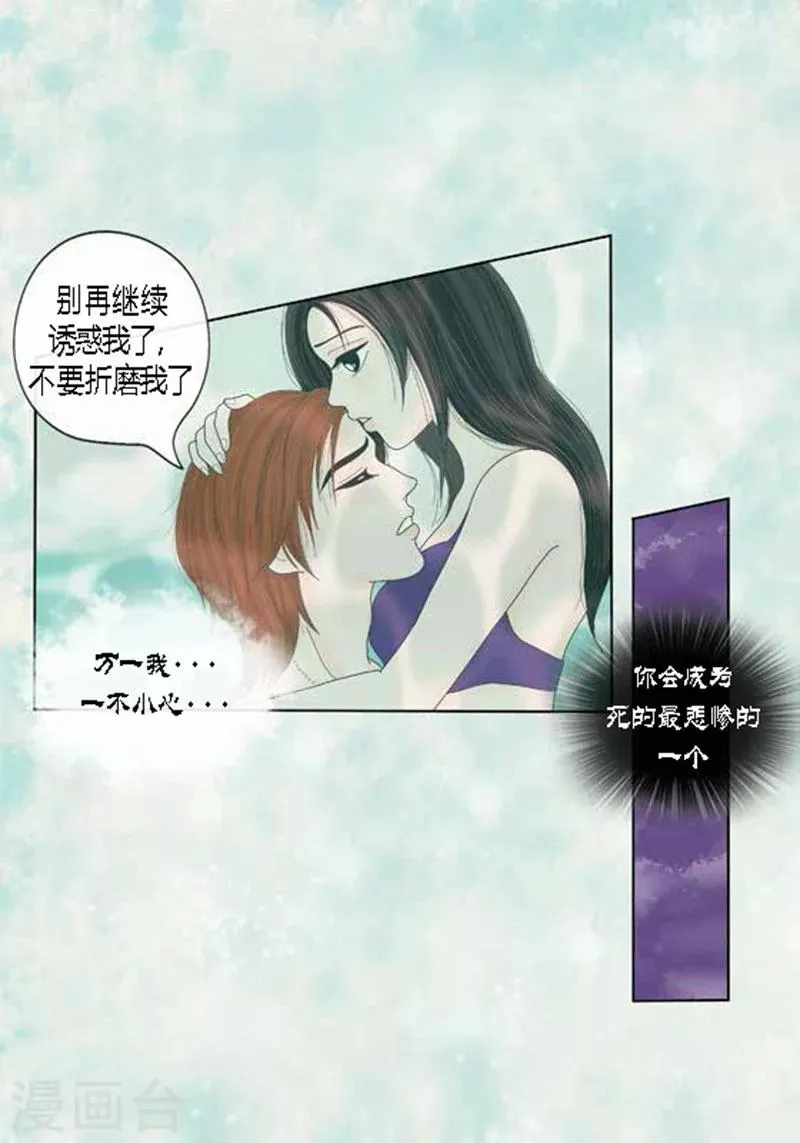 第54话 只不过是打猎 第12页