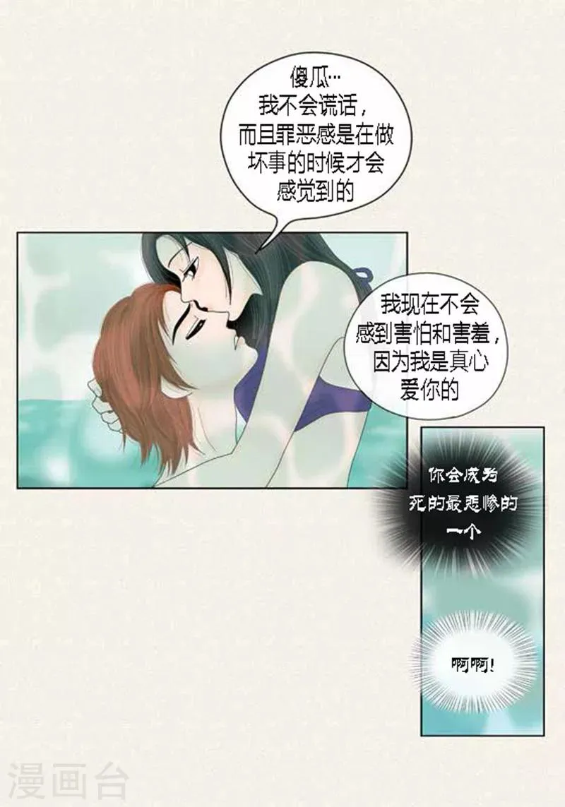 第54话 只不过是打猎 第13页