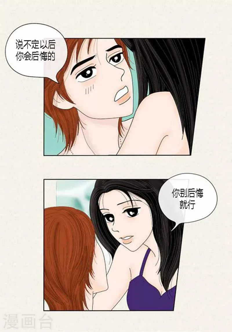 第54话 只不过是打猎 第14页