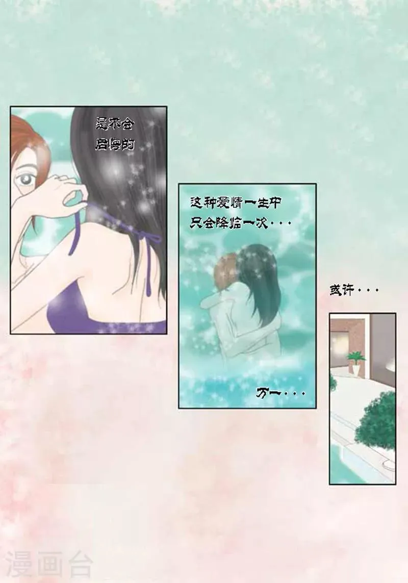 第54话 只不过是打猎 第16页