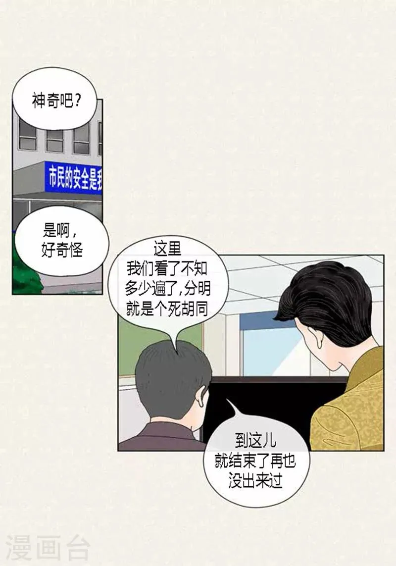 第54话 只不过是打猎 第21页