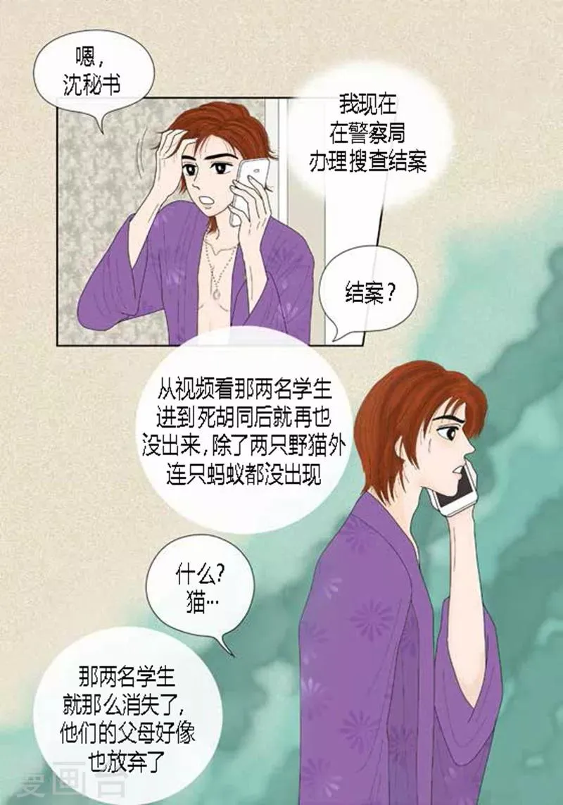 第54话 只不过是打猎 第27页