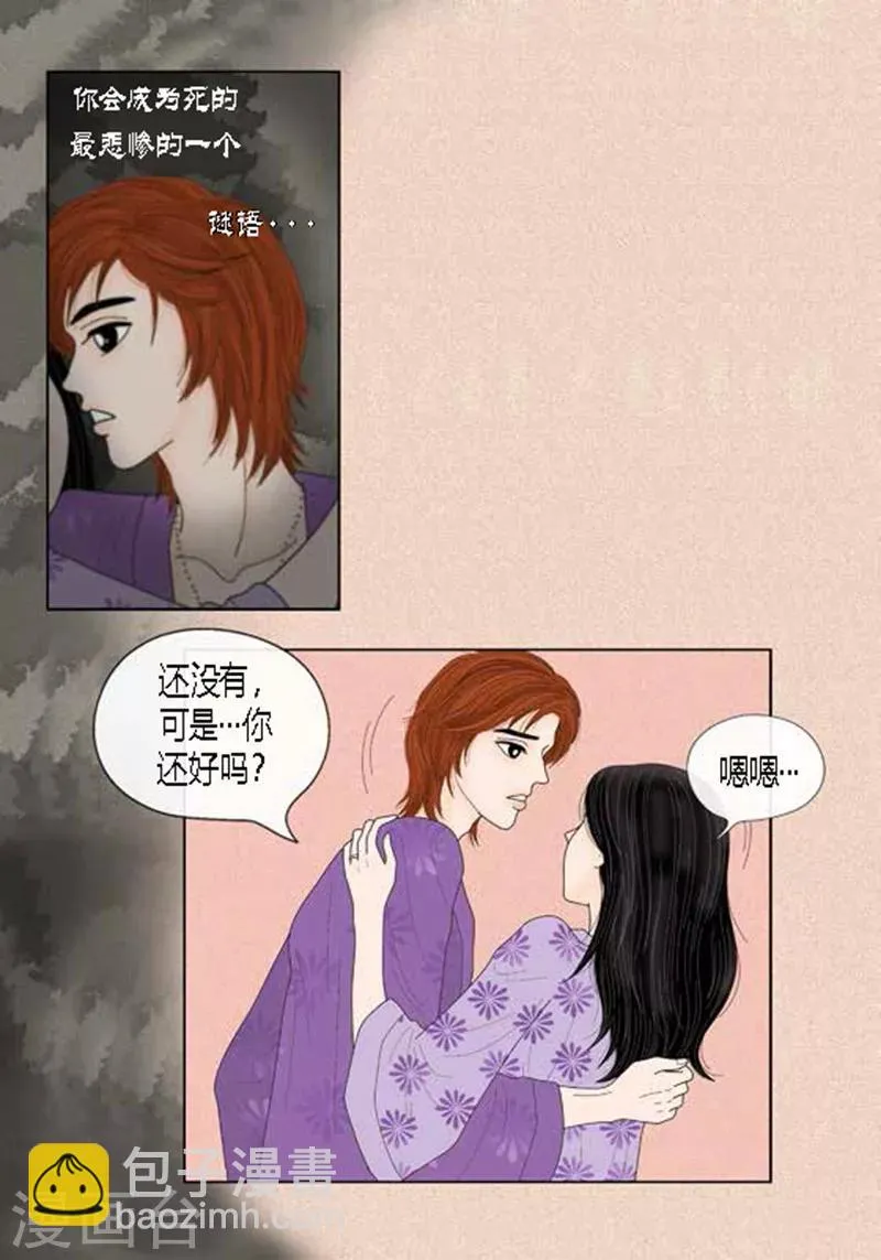 第54话 只不过是打猎 第30页