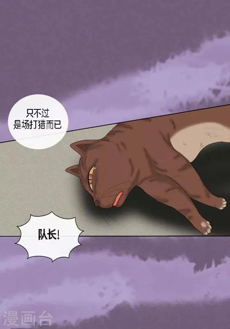 第54话 只不过是打猎 第36页