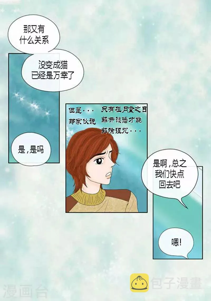 第55话 你来顶替 第10页