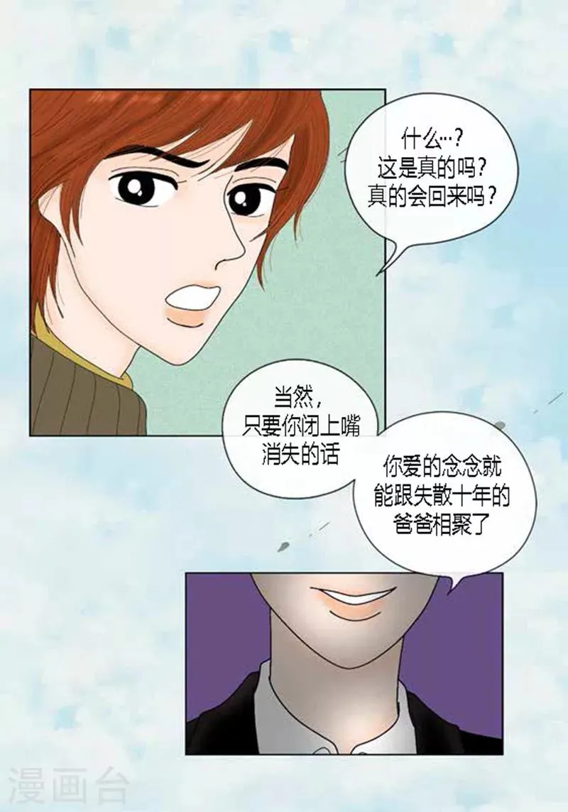 第55话 你来顶替 第35页