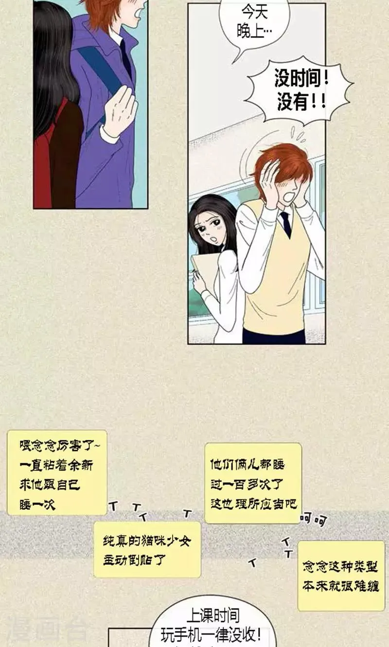 第58话 口是心非 第3页