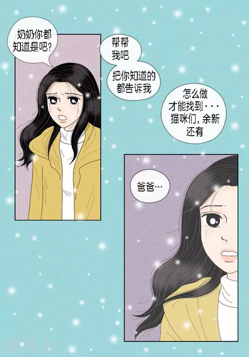 第60话 独自承受痛苦 第20页