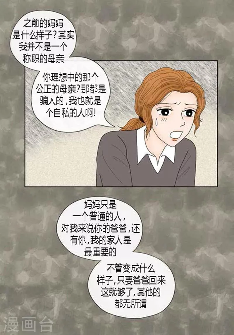 第62话 这不是幻觉 第10页
