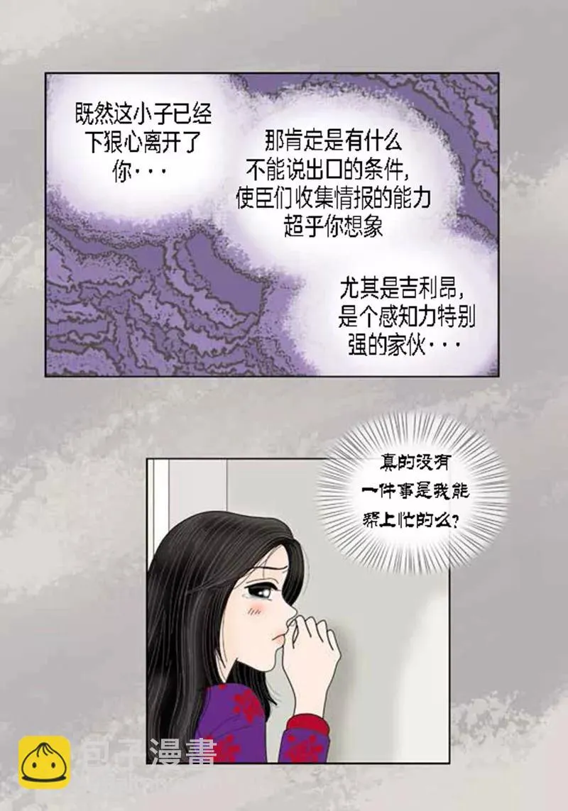 第66话 抗衡 第6页
