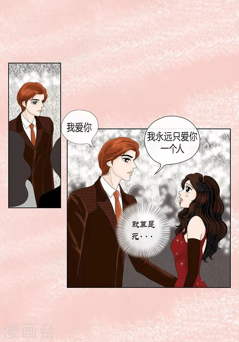 第68话 公开澄清 第37页