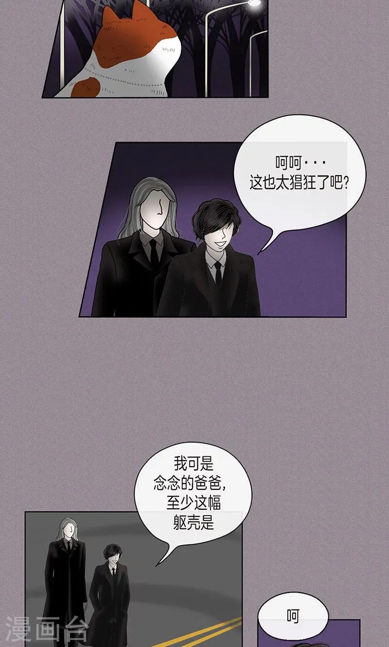 第70话 大难临头 第3页