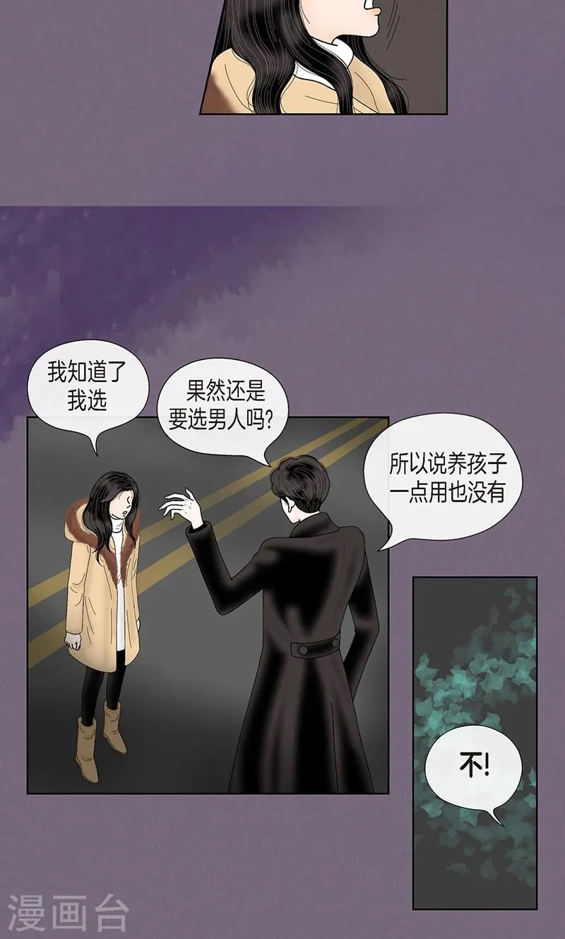 第70话 大难临头 第30页