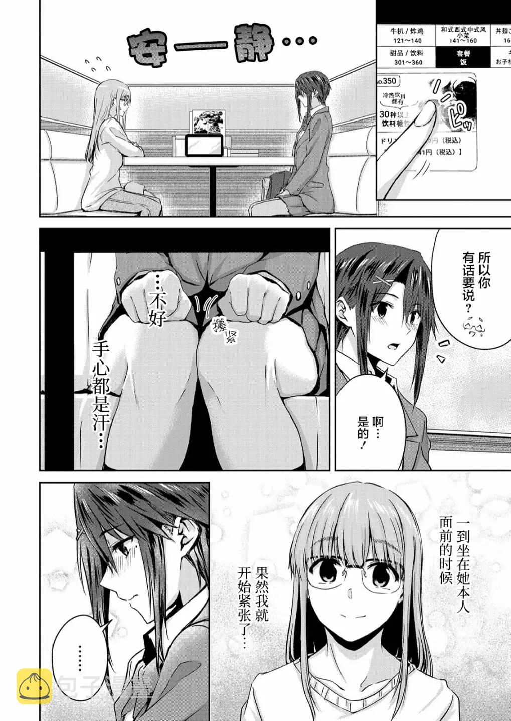 第07话后篇 第3页