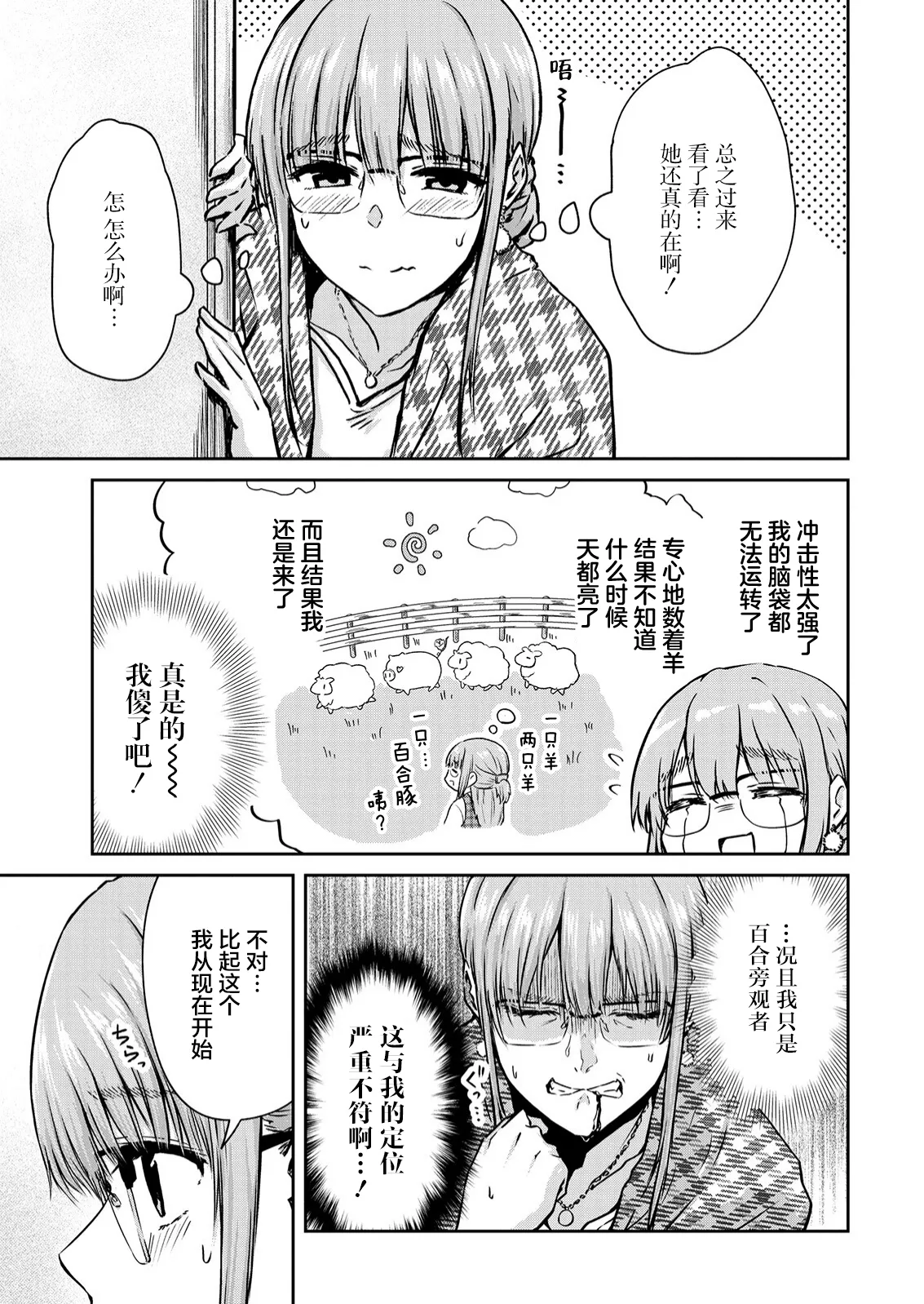 第09话 第2页