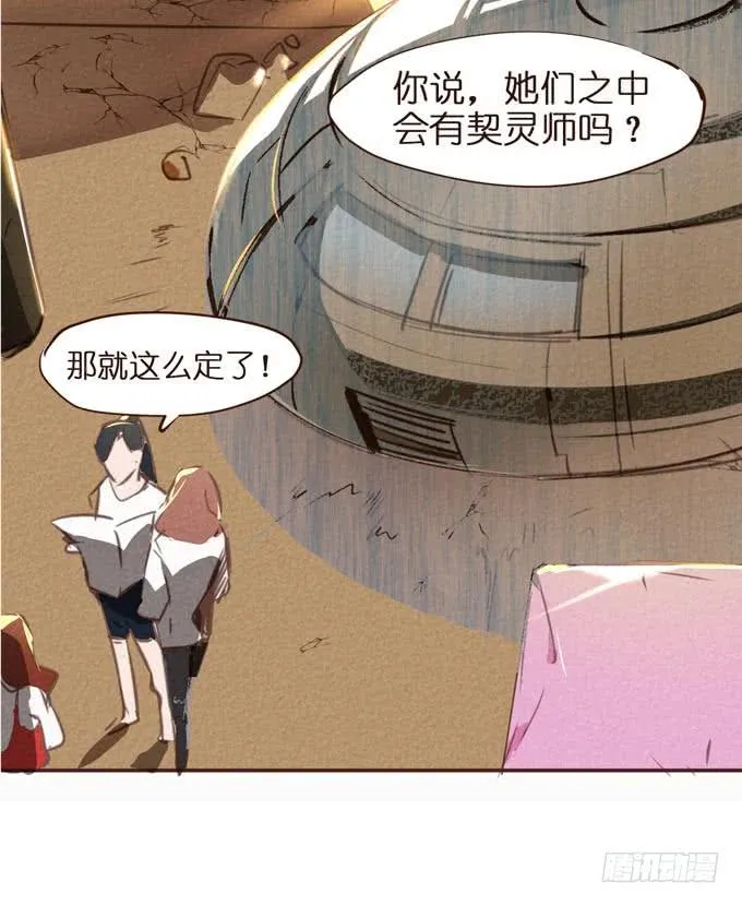 预告+1话 哼，你是抓不到我的！ 第84页