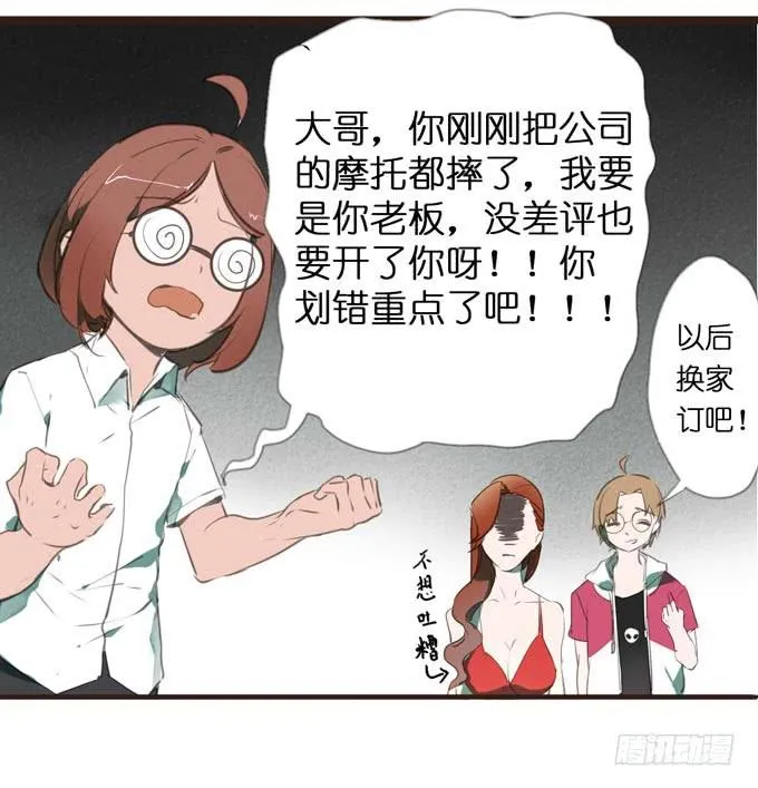 3话 英雄救美，帅气特工闪亮登场！ 第36页