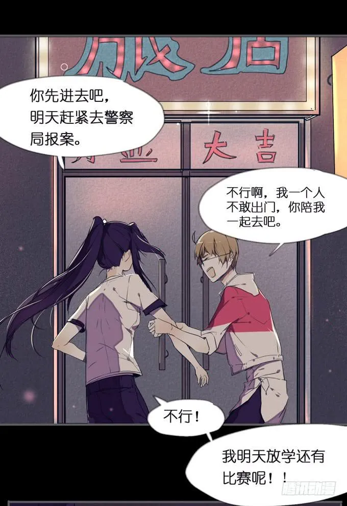 4话 远离他...他是黑社会! 第44页