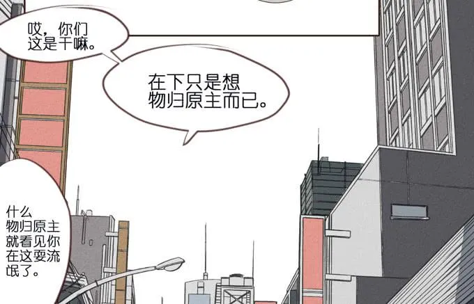 5话 恶魔科学家成了我的室友 第13页