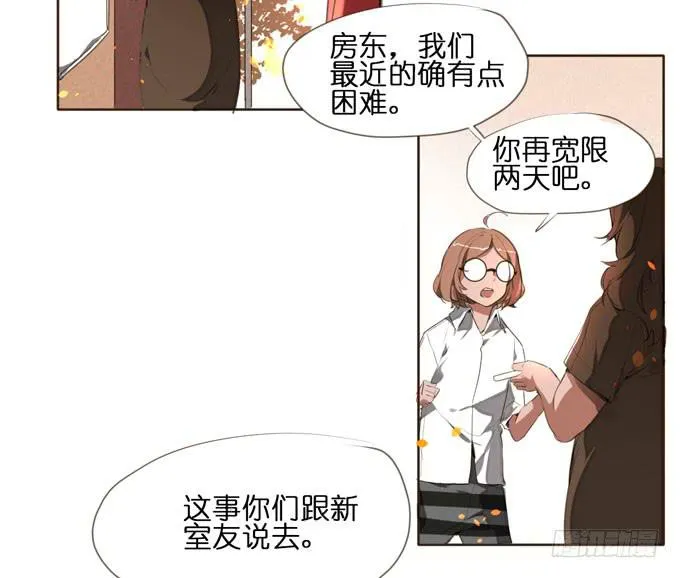 5话 恶魔科学家成了我的室友 第32页