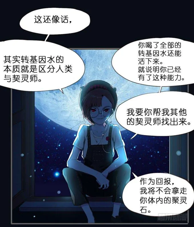 6话 这座城市，再也不会安宁了... 第11页