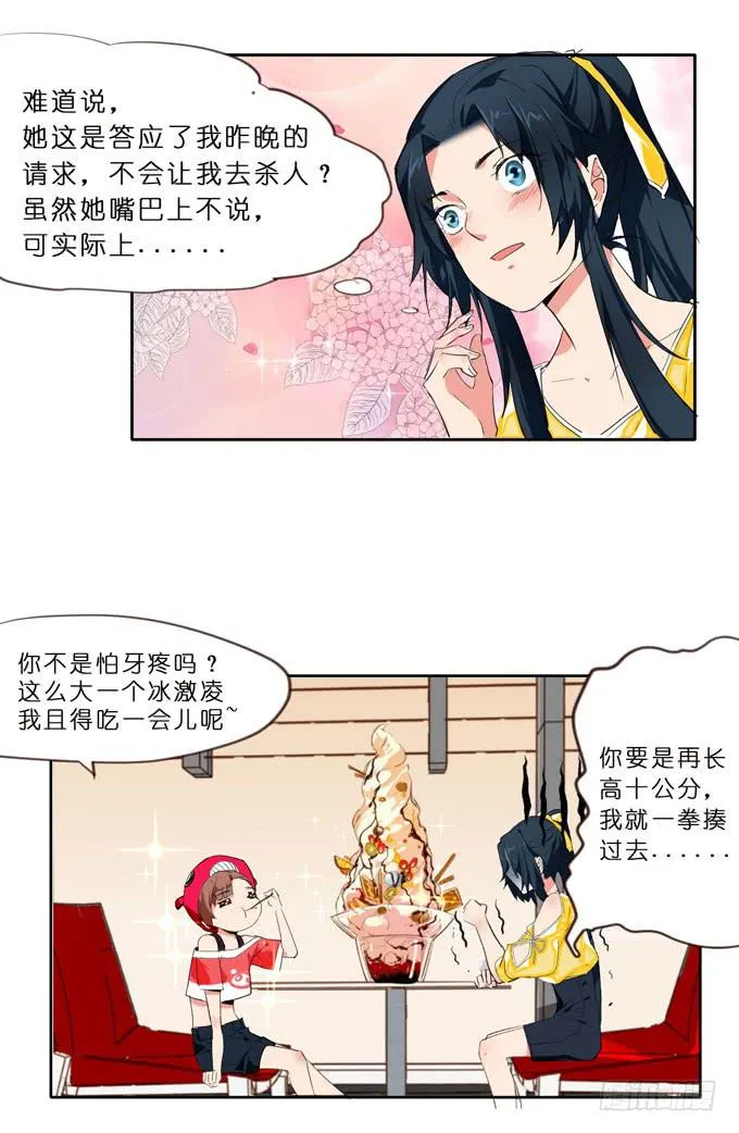 8话 我不会让我们之间的回忆消失 第14页