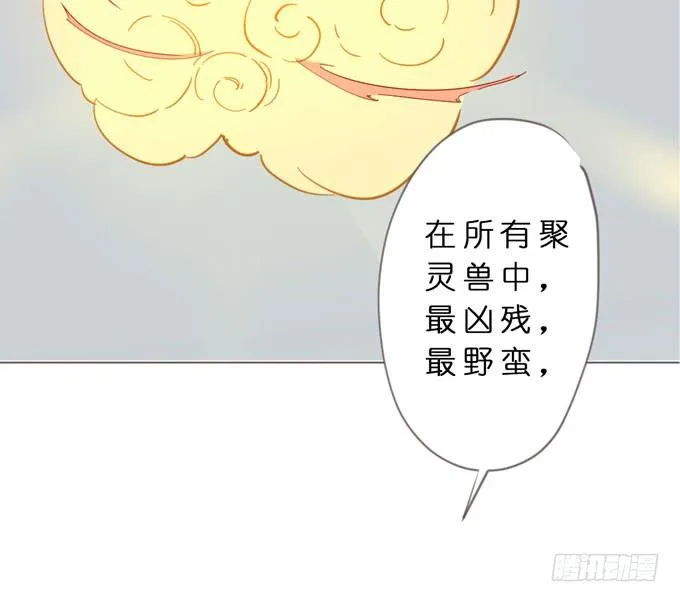 12话 最凶残的聚灵兽 第33页