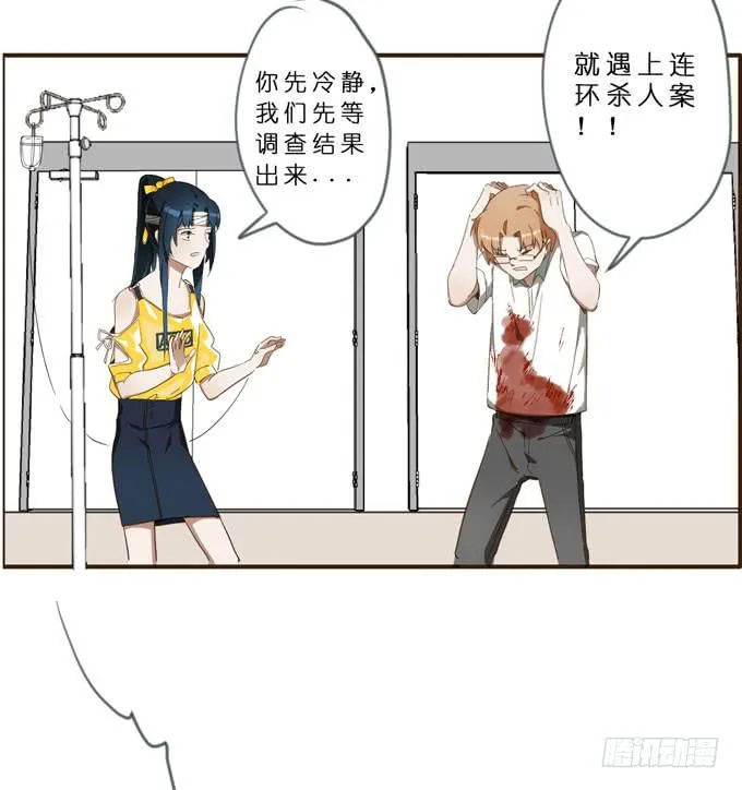 15话 把他交给我吧 第8页
