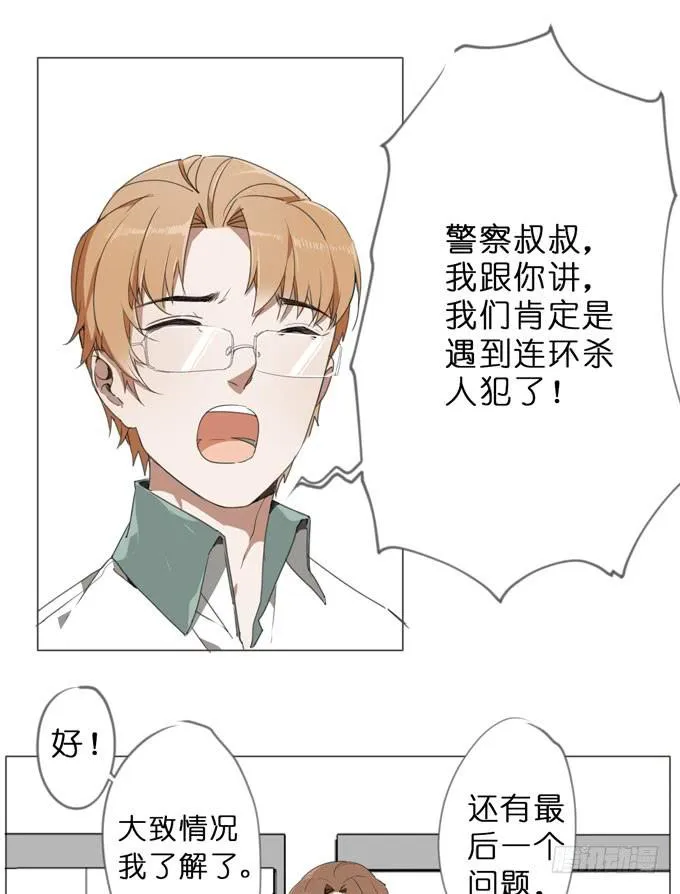 16话有些事情你还是不知道比较好 第25页