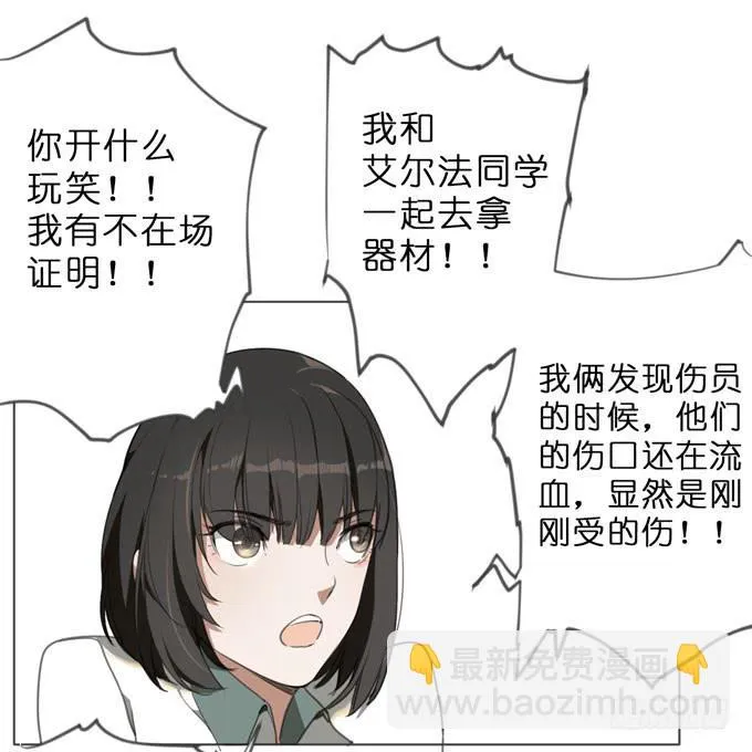 17话 你就是凶手！ 第21页