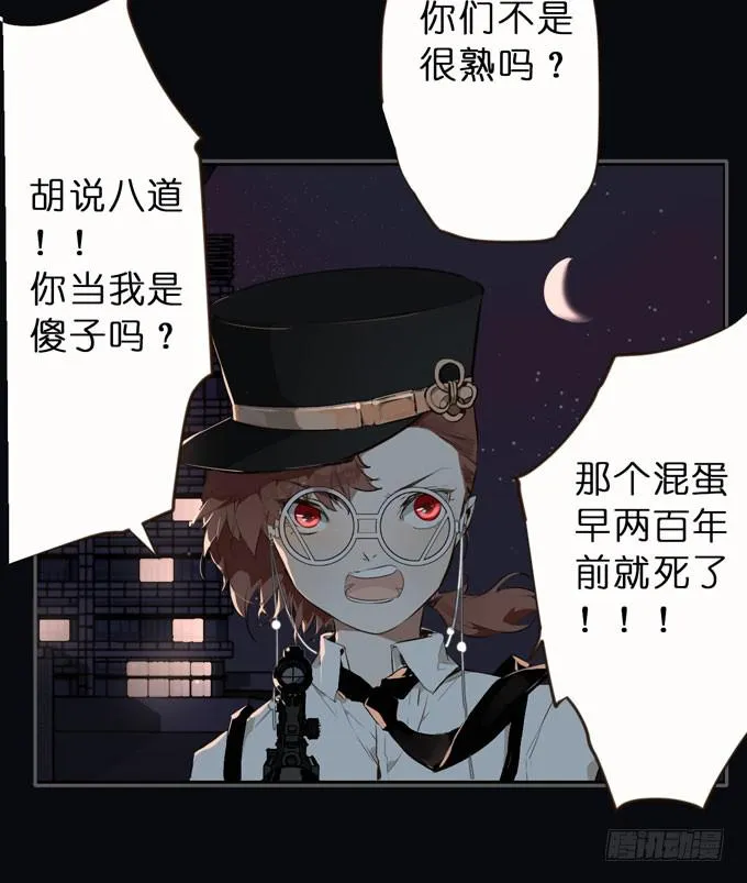 21话 继父的真正目的 第6页