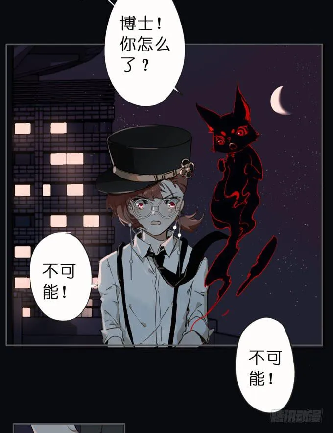 21话 继父的真正目的 第9页