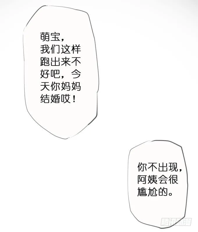 21话 继父的真正目的 第14页