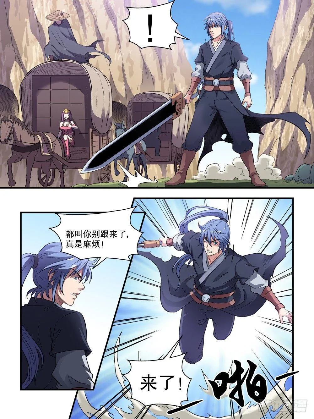 第四十八话 第2页