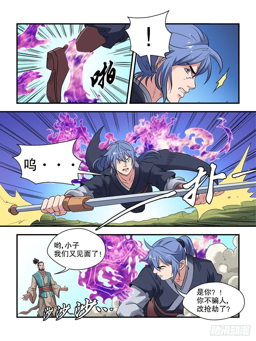 第四十八话 第3页